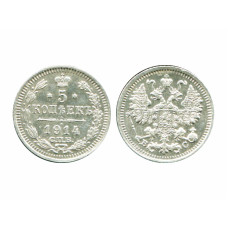 5 копеек России 1914 г., Николай II (СПБ, ВС, серебро)