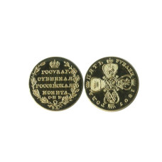 5 рублей России 1803 г. Александр I КОПИЯ