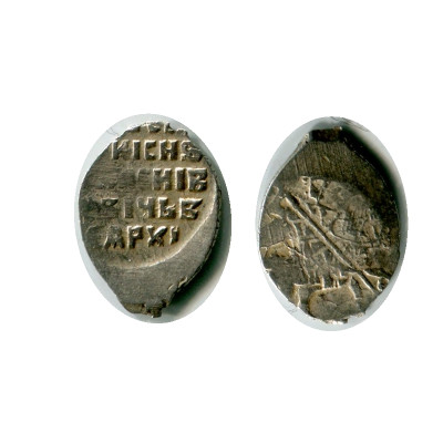 Монета Копейка Василия Шуйского 1606 - 1610 Гг. (15)