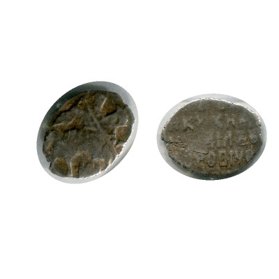 Монета Копейка Михаила Фёдоровича 1613-1645 Гг., 10