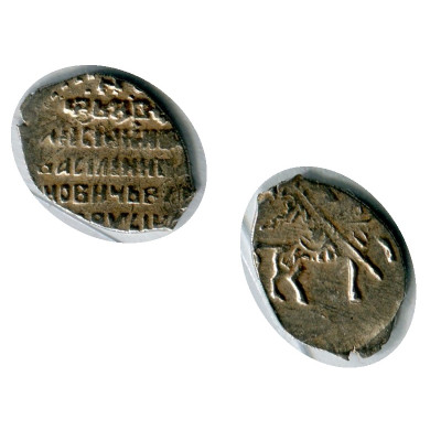 Монета Копейка Василия Шуйского 1606 - 1610 Гг. (2)