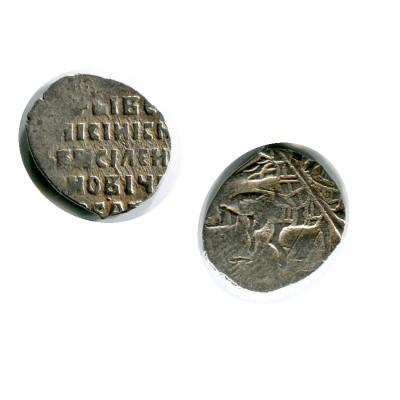 Монета Копейка Василия Шуйского 1606 - 1610 Гг. (5,7)