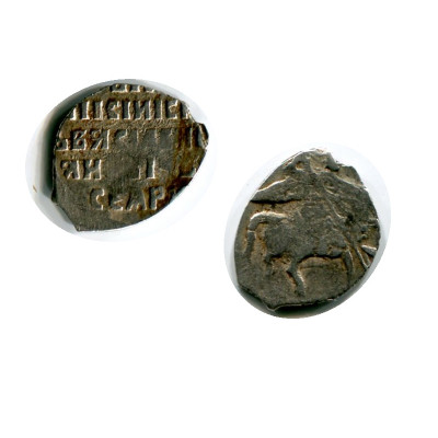 Монета Копейка Василия Шуйского 1606 - 1610 Гг. (3,8)