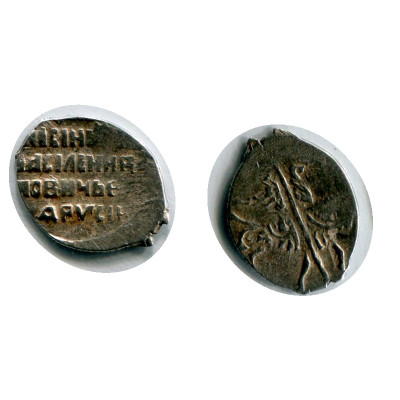 Монета Копейка Василия Шуйского 1606 - 1610 Гг. (33)