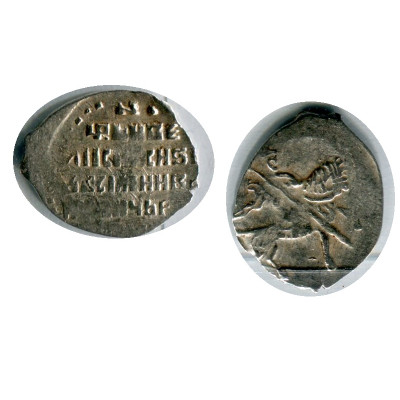 Монета Копейка Василия Шуйского 1606 - 1610 Гг. (29)