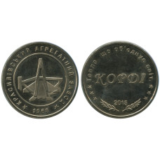 Монетовидный жетон Эмблема Красиливского завода "КОРДИ"
