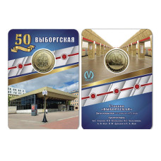 Жетон метро "Станция метрополитена - Выборгская. 50 лет" 2025 г. (в блистере) 