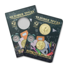 Буклет с жетоном и монетой 10 рублей 2024 г. серии "Человек труда" - Учитель (ММД)