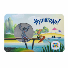 Жетон ГОЗНАК "Мультфильмы нашего детства - Ну, погоди!" 2020 г. в блистере 