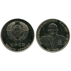Монетовидный жетон 120 лет со дня рождения Н. С. Хрущёва