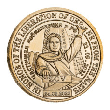 Жетон Княжества Силенд 10 долларов 2022 г. Частичная мобилизация в РФ