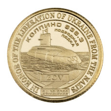 Жетон Княжества Силенд 10 долларов 2024 г. Подводная лодка "Колпино 636.3"