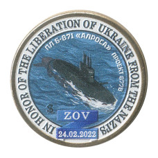 Жетон Княжества Силенд 10 долларов 2025 г. Оружие СВО - ПЛ Б-871 "АЛРОСА" проект 8778 (цветная)