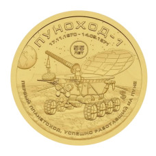 Жетон Княжества Силенд 10 долларов 2025 г. Космос - Луноход-1