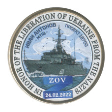 Жетон Княжества Силенд 10 долларов 2025 г. МТЩ "Иван Антонов" проект 12700 (цветной)