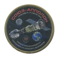 Жетон Княжества Силенд 10 долларов 2025 г. Космос - Союз-Аполлон (Ошибка Аполлон - АППолон, цветная)