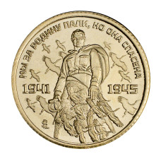 Жетон Княжества Силенд 10 долларов 2024 г. С Днем Победы - 9 Мая Жетон Княжества Силенд 10 долларов 2024 г. С Днем Победы - 9 Мая