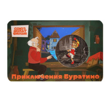 Жетон ГОЗНАК "Мультфильмы нашего детства - Приключения Буратино" 2025 г. (в блистере)