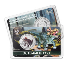 Жетон ГОЗНАК 5 червонцев 2025 г. Исчезнувшие животные - Эстемменозух (в блистере)
