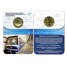 Жетон метро "Состав "Юбилейный" (мод. 81-722/723/724) 2015 г. (в блистере)