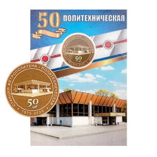 Жетон метро "Станция метрополитена - Политехническая. 50 лет" 2025 г. (в блистере) 