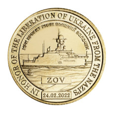 Жетон Княжества Силенд 10 долларов 2024 г. МРК Проект 21631 Вышний Волочек Жетон Княжества Силенд 10 долларов 2024 г. МРК Проект 21631 Вышний Волочек