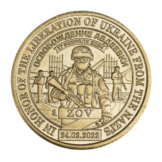 Жетон Княжества Силенд 10 долларов 2024 г. Освобождение Авдеевки Жетон Княжества Силенд 10 долларов 2024 г. Освобождение Авдеевки