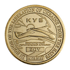 Жетон Княжества Силенд 10 долларов 2024 г. Беспилотный летательный аппарат "КУБ" Жетон Княжества Силенд 10 долларов 2024 г. Беспилотный летательный аппарат "КУБ"