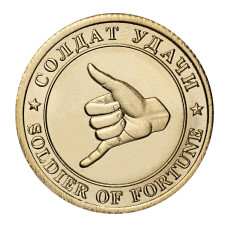 Жетон Княжества Силенд 10 долларов 2024 г. Солдат Удачи Жетон Княжества Силенд 10 долларов 2024 г. Солдат Удачи