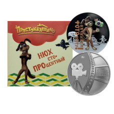 Медаль (жетон) ГОЗНАК Мультфильм "Простоквашино" - Шарик 2025 г. (в буклете)