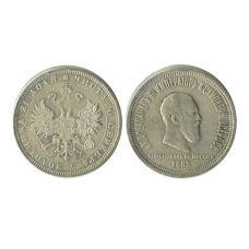 1 рубль 1883 г. (Александр III коронование в Москве, копия)