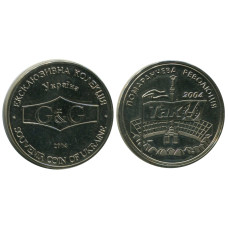 Монетовидный жетон Оранжевая революция (в белом)
