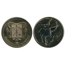 Монетовидный жетон Стрелец