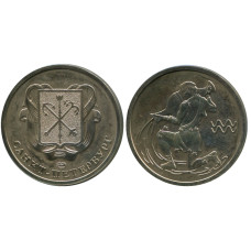 Монетовидный жетон Водолей
