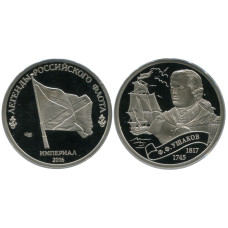 Монетовидный жетон империал Ф.Ф. Ушаков 1745-1817 гг.