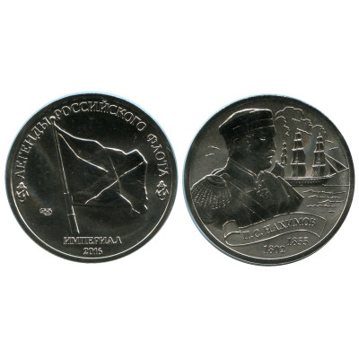 Монетовидный жетон империал П.С.Нахимов 1802-1855 гг.
