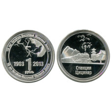 Монетовидный жетон 1 рубль 110 лет Китайско-Восточной Железной Дороге, Станция Цицикар