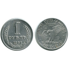 Монетовидный жетон 1 рубль 1961 г. - 1 доллар США