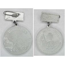 Медаль 25 лет Управление Кавэлектромонтаж г. Таганрог