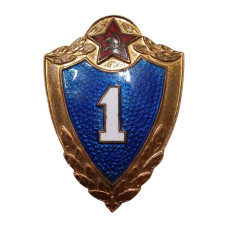 Знак классности солдата Советской Армии, специалист 1 класса. Надчекан ММД (на закрутке)