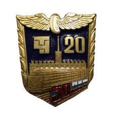 Знак "50 лет" (цанга-бабочка)