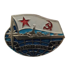 Знак эскадренный миноносец "Безупречный" ВМФ СССР