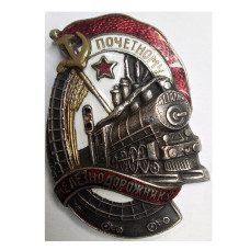 Знак "Почетному железнодорожнику" СССР 1934 г. N 26611