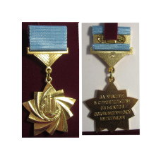 Медаль СЭВ