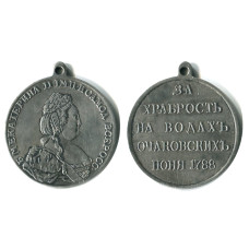 Медаль "За храбрость на водах Очаковских "(копия, серебро)