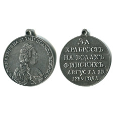 Медаль "За храбрость на водах Финских "(копия, серебро)