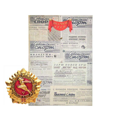 Настенный плакат для значков "Советский спорт" (50*68 см)